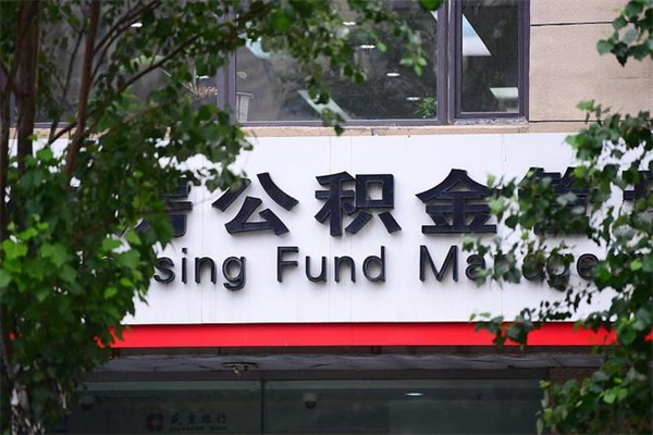 沧州市公积金怎么取（市公积金提取需要什么材料）